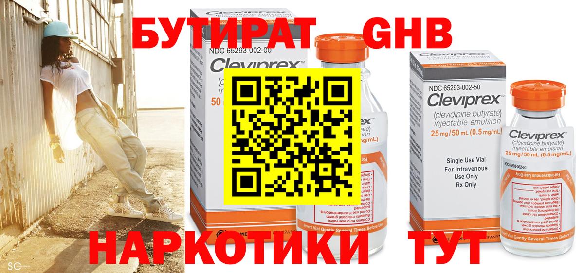 Бутират GHB  Вход с VPN  Ликино-Дулёво 