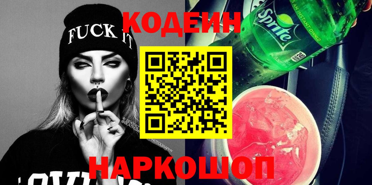 Кодеиновый сироп Lean напиток Lean (лин) Ликино-Дулёво