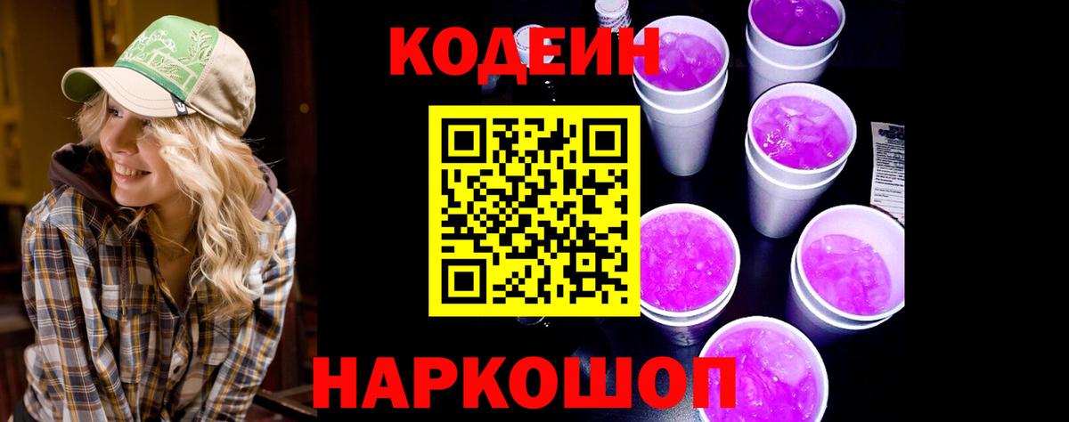 Ликино-Дулёво  Кодеин Purple Drank  Вход с VPN 